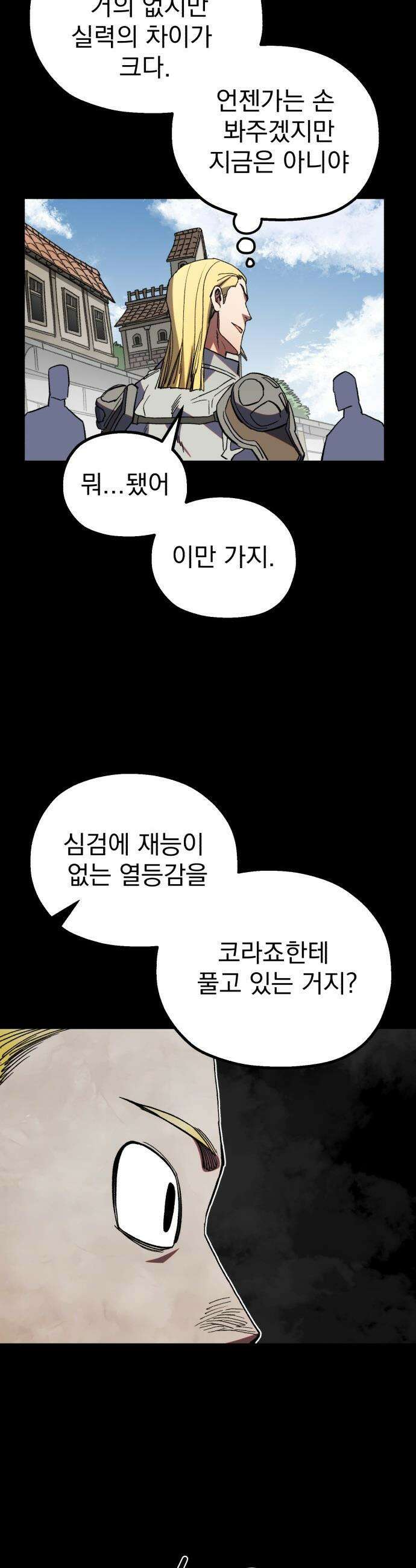 심검의 용사 - 30화 겁쟁이(3) 31