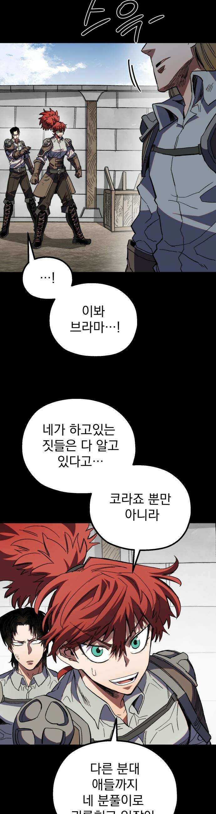 심검의 용사 - 30화 겁쟁이(3) 32