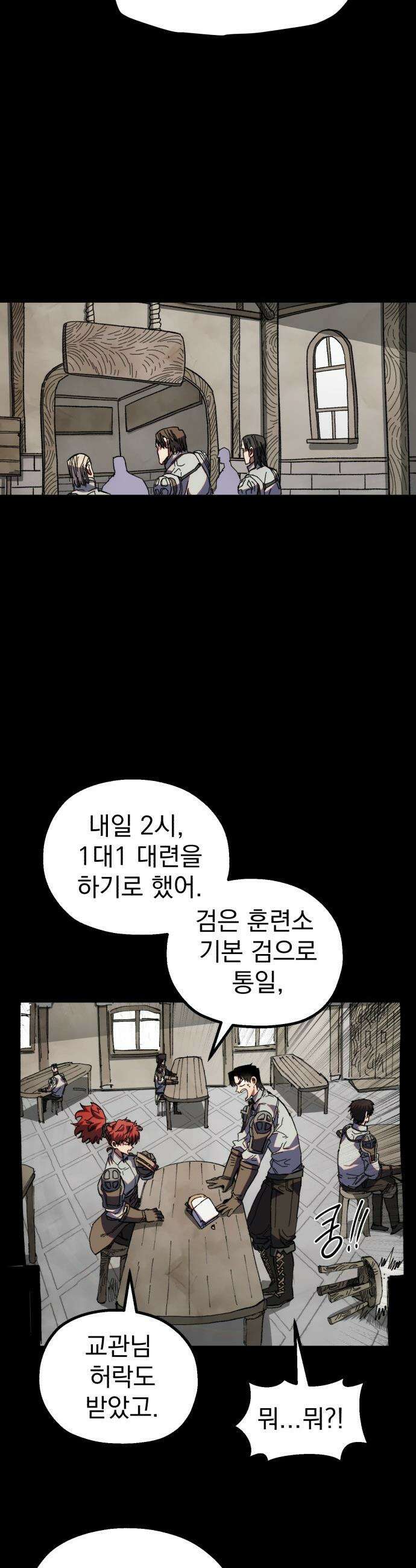 심검의 용사 - 30화 겁쟁이(3) 34