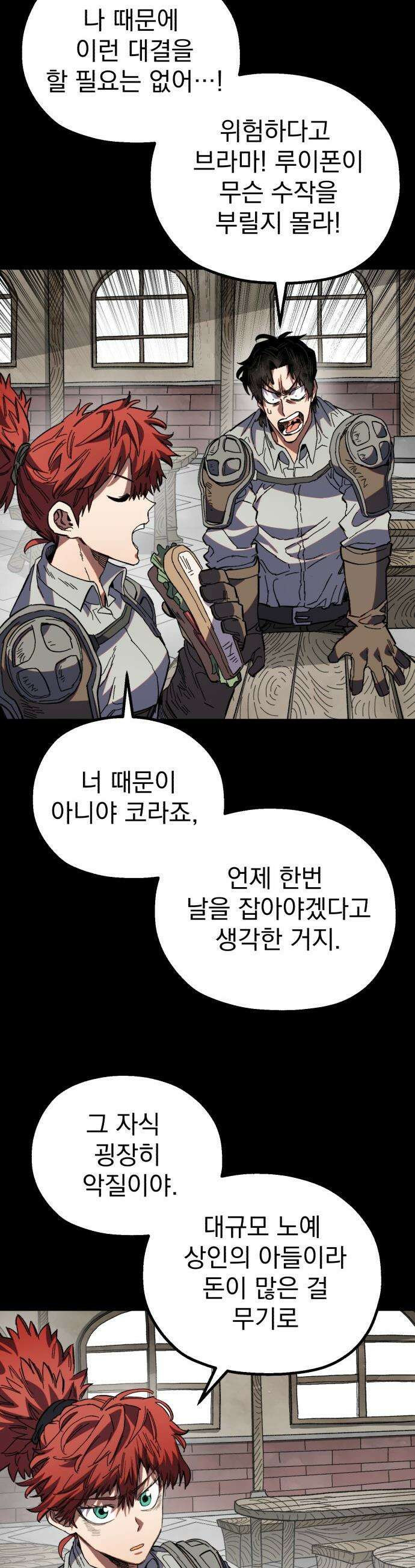 심검의 용사 - 30화 겁쟁이(3) 35