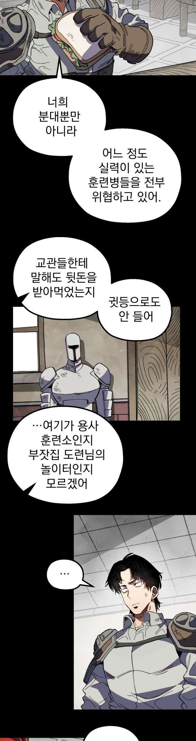 심검의 용사 - 30화 겁쟁이(3) 36