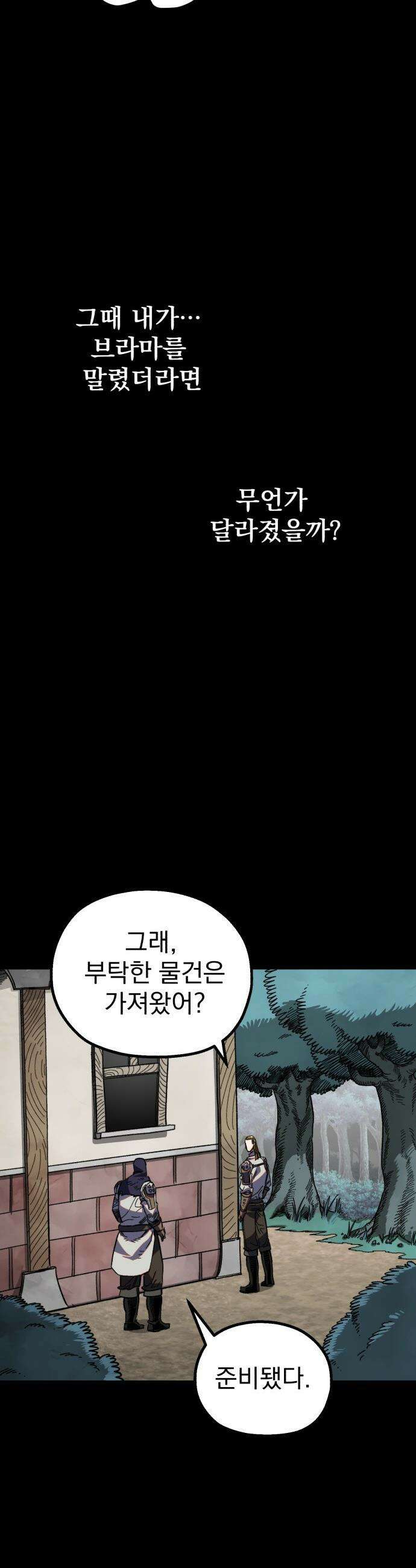 심검의 용사 - 30화 겁쟁이(3) 39