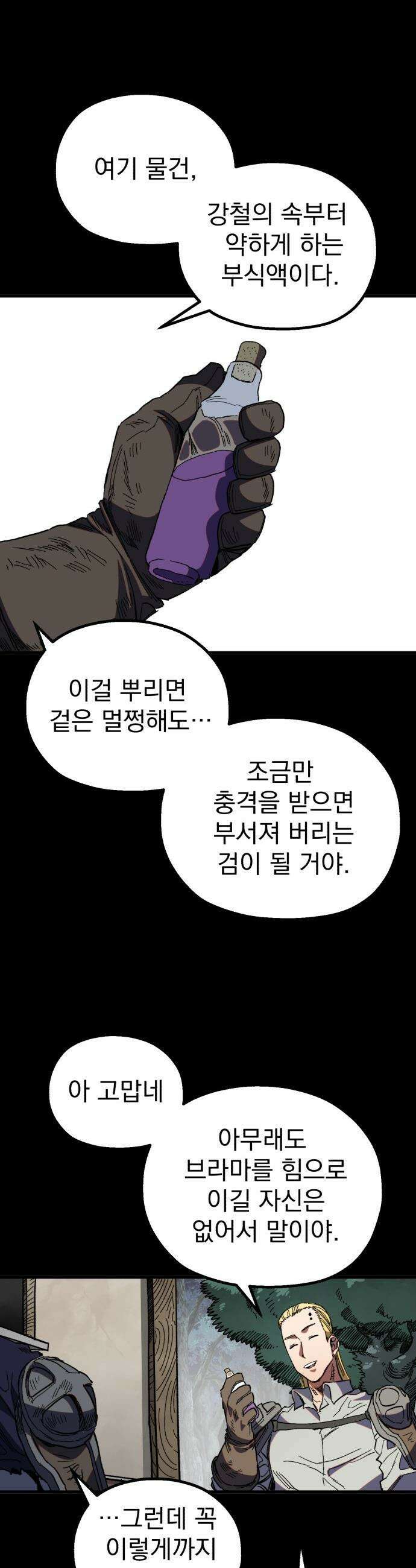 심검의 용사 - 30화 겁쟁이(3) 40