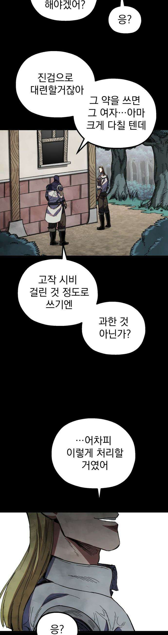 심검의 용사 - 30화 겁쟁이(3) 41