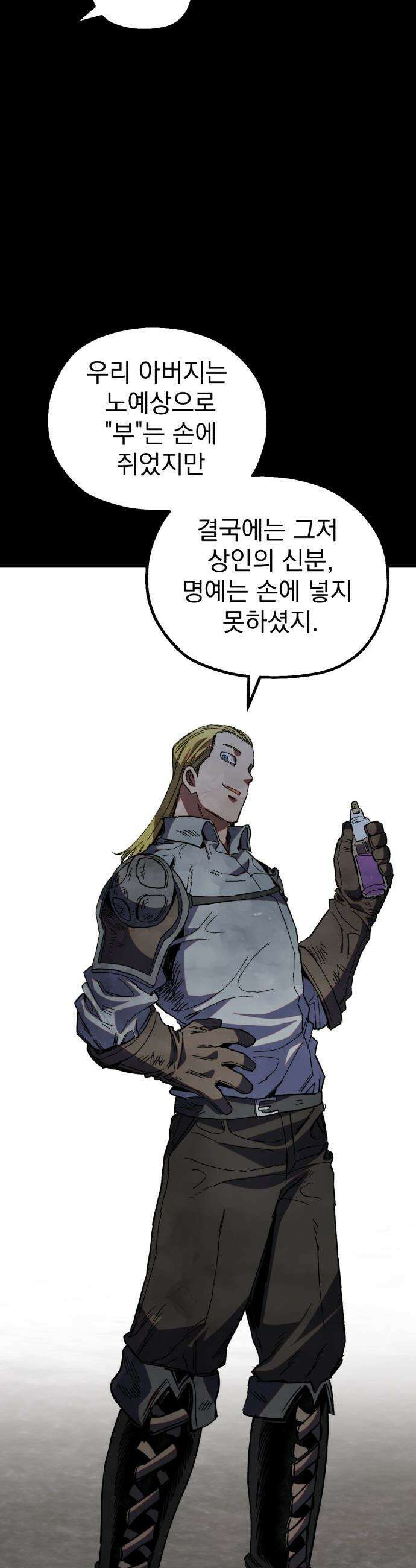 심검의 용사 - 30화 겁쟁이(3) 42