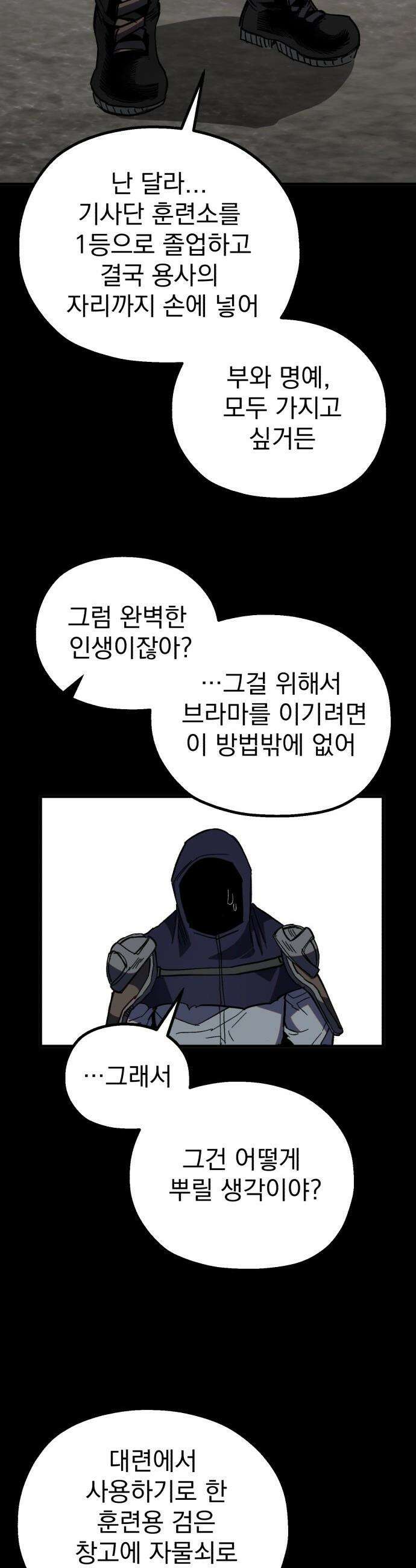 심검의 용사 - 30화 겁쟁이(3) 43