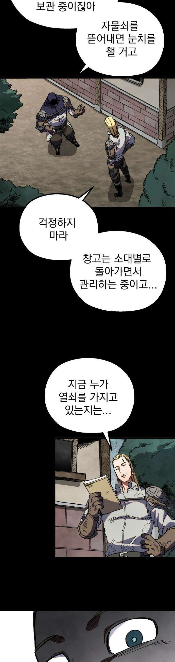 심검의 용사 - 30화 겁쟁이(3) 44