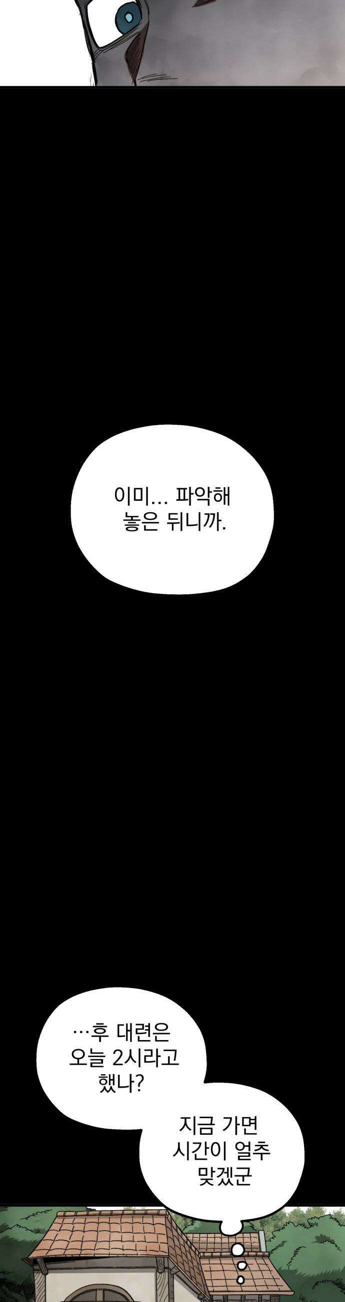 심검의 용사 - 30화 겁쟁이(3) 45