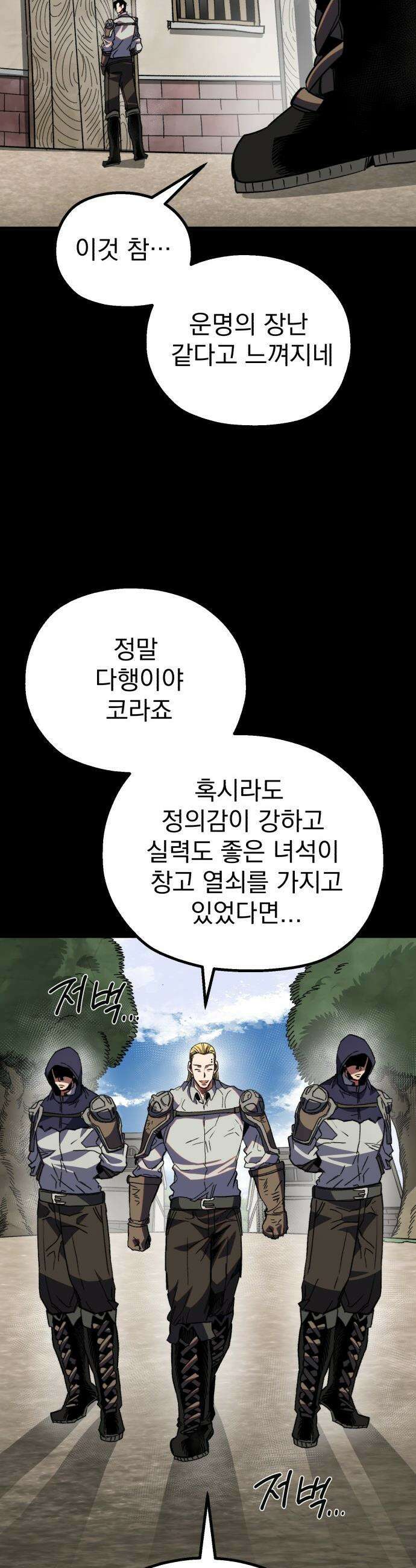 심검의 용사 - 30화 겁쟁이(3) 47