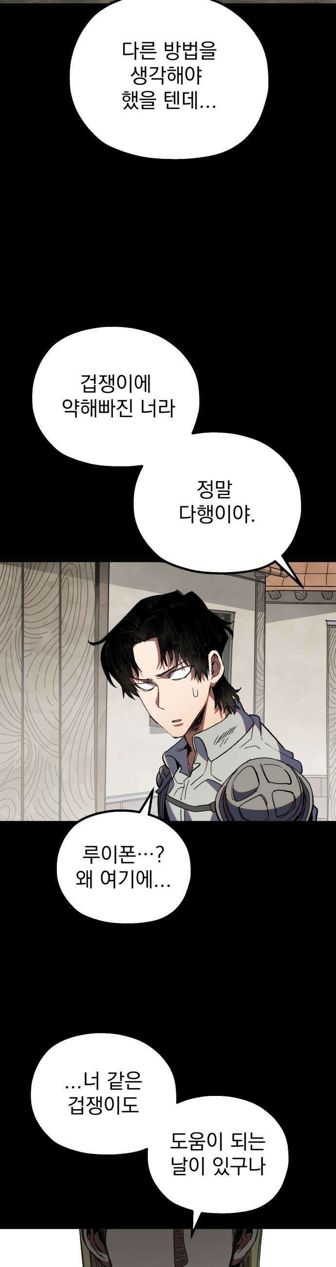 심검의 용사 - 30화 겁쟁이(3) 48