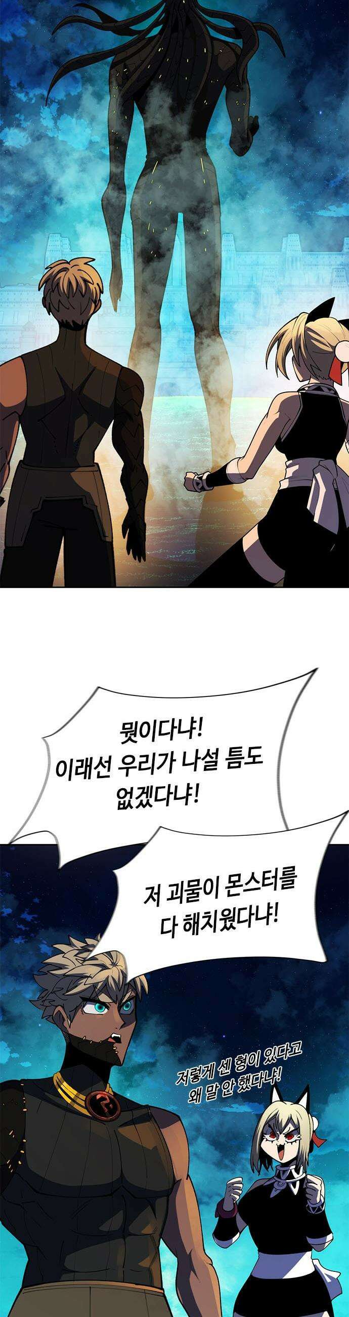 던전짐꾼 - 52화 길드전 파트 3 6
