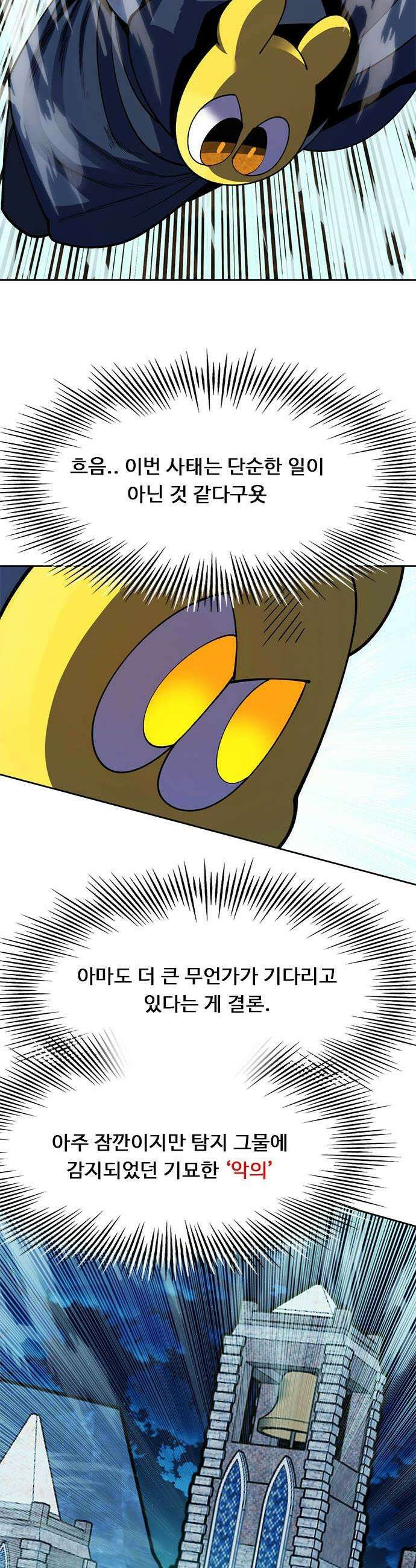 던전짐꾼 - 52화 길드전 파트 3 12