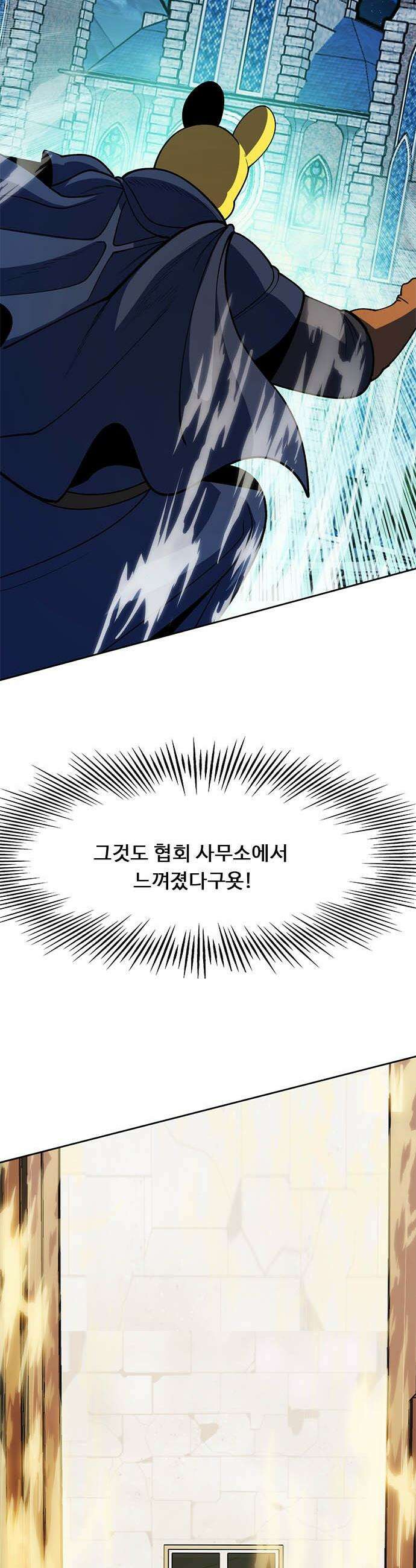 던전짐꾼 - 52화 길드전 파트 3 13