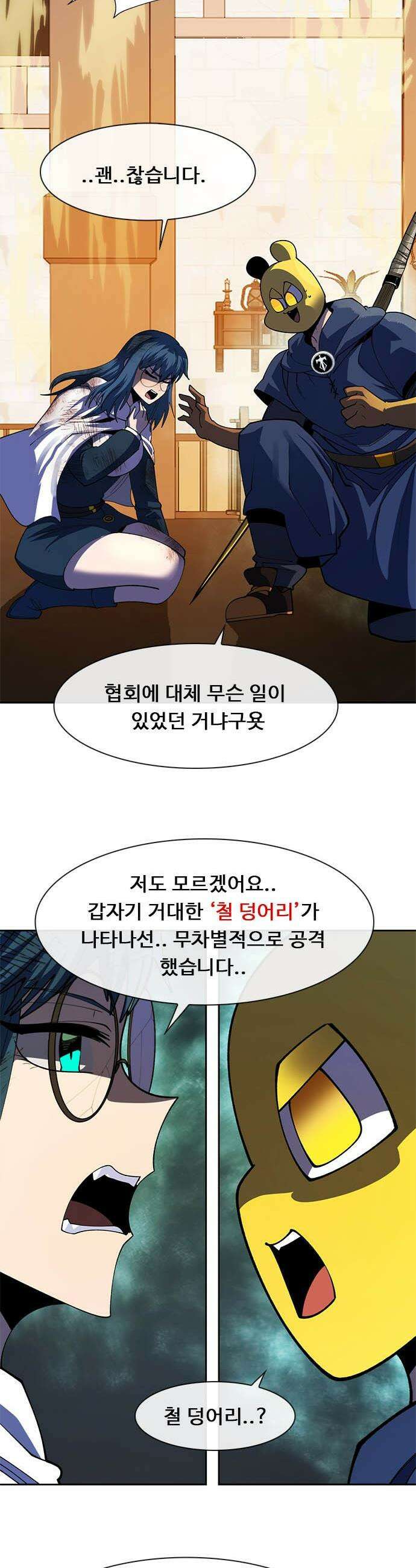 던전짐꾼 - 52화 길드전 파트 3 16