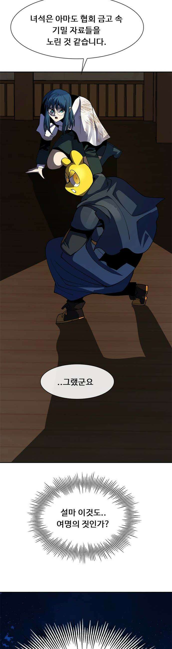 던전짐꾼 - 52화 길드전 파트 3 17