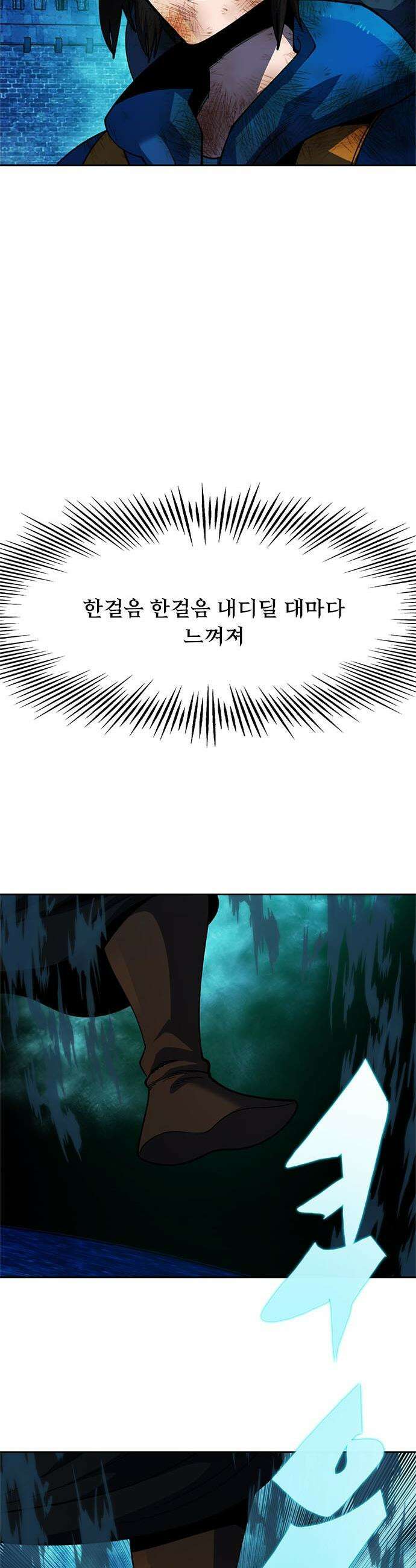 던전짐꾼 - 52화 길드전 파트 3 20