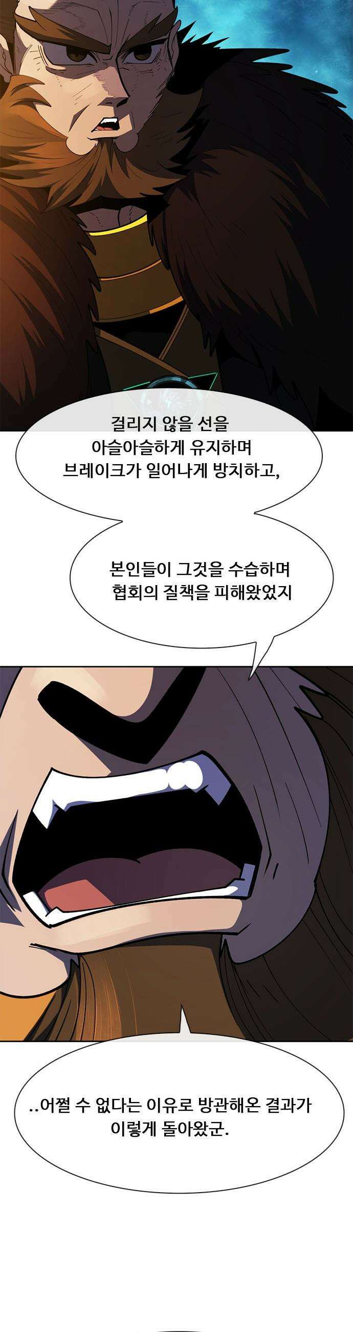 던전짐꾼 - 52화 길드전 파트 3 25