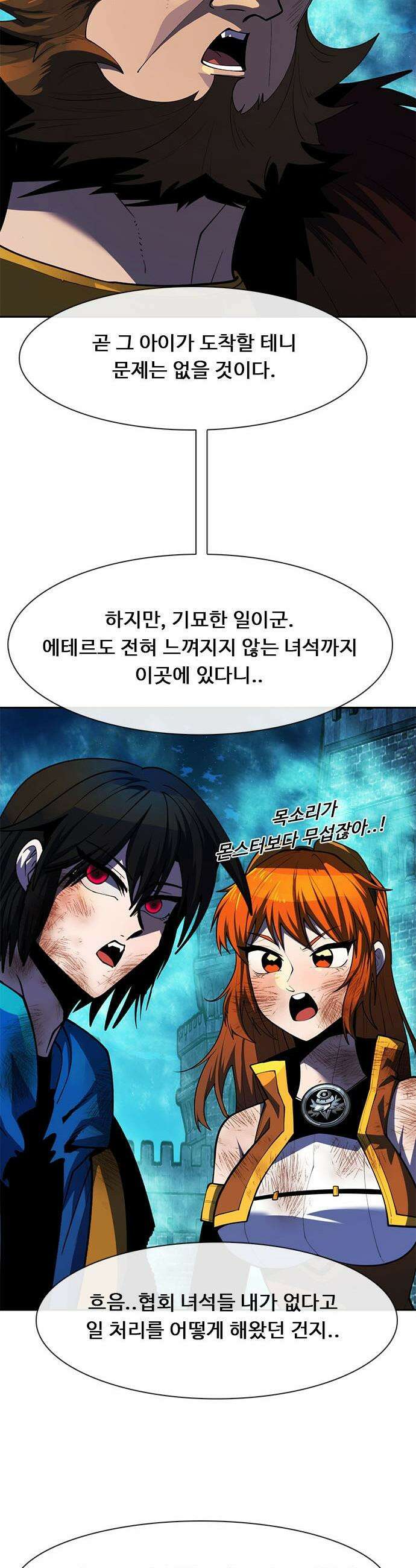 던전짐꾼 - 52화 길드전 파트 3 34