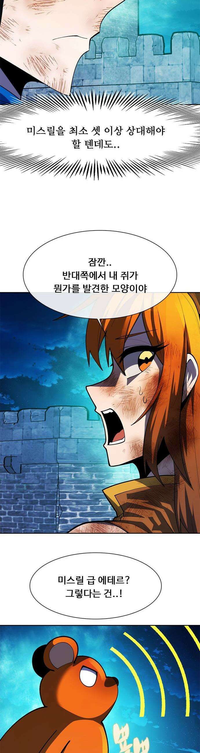 던전짐꾼 - 52화 길드전 파트 3 38