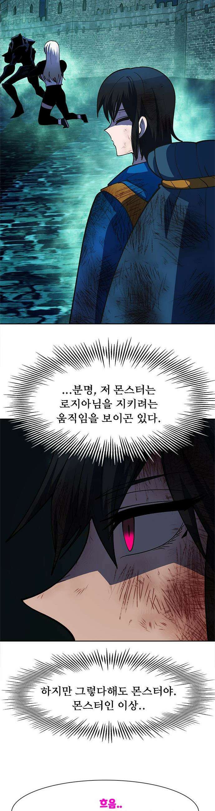 던전짐꾼 - 52화 길드전 파트 3 52