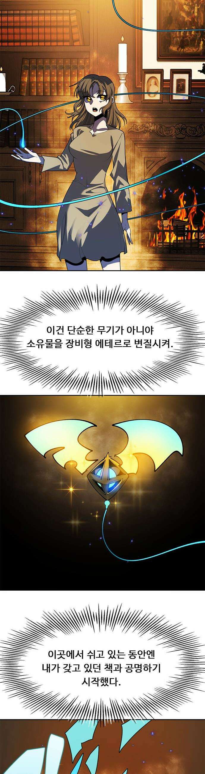 던전짐꾼 - 52화 길드전 파트 3 62