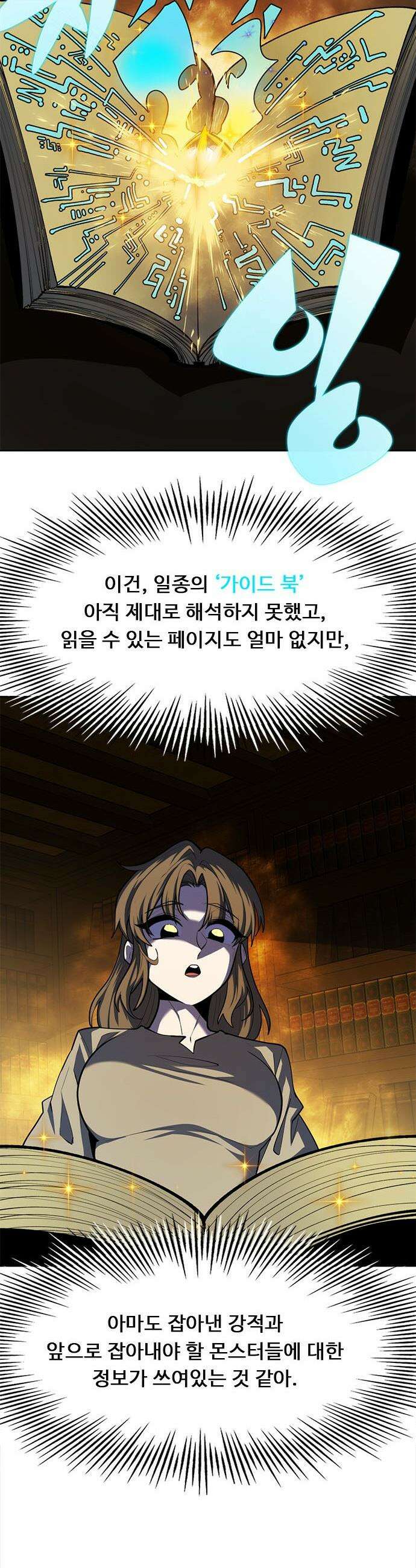 던전짐꾼 - 52화 길드전 파트 3 63