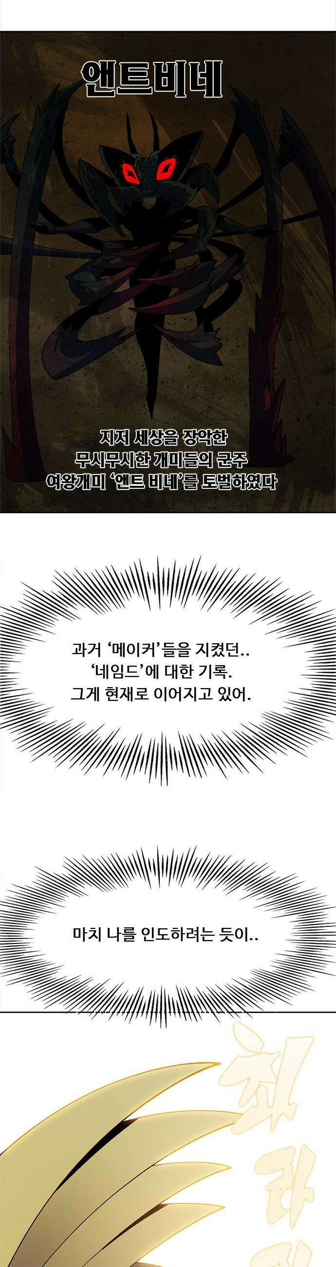 던전짐꾼 - 52화 길드전 파트 3 64