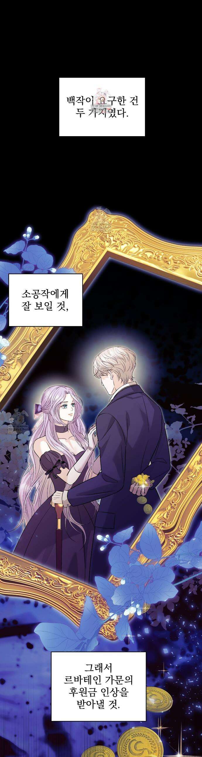 불순한 구원자에게 잡아먹혔다 7화 1