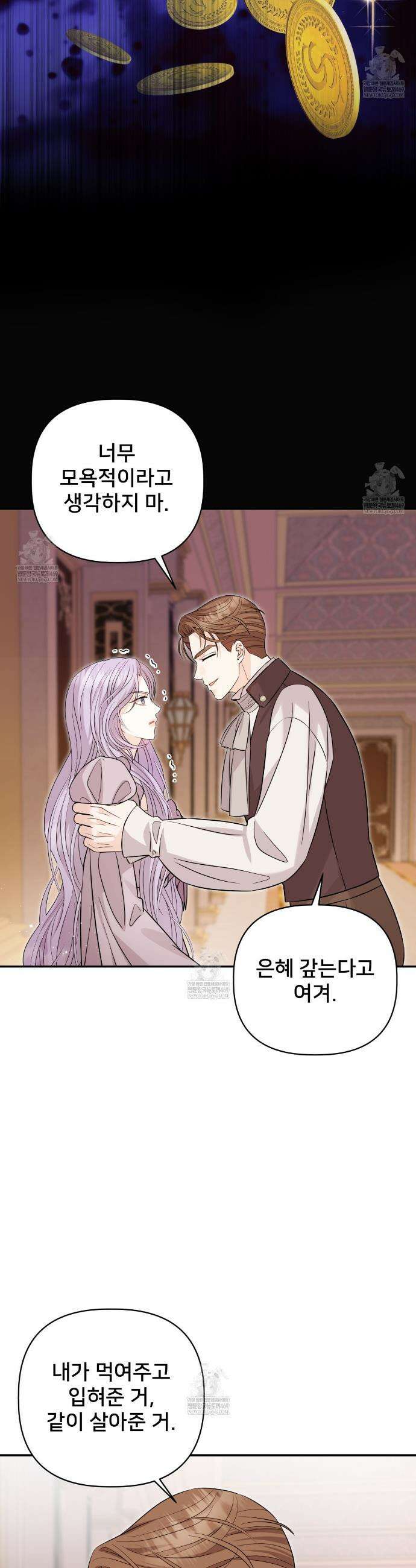 불순한 구원자에게 잡아먹혔다 7화 2