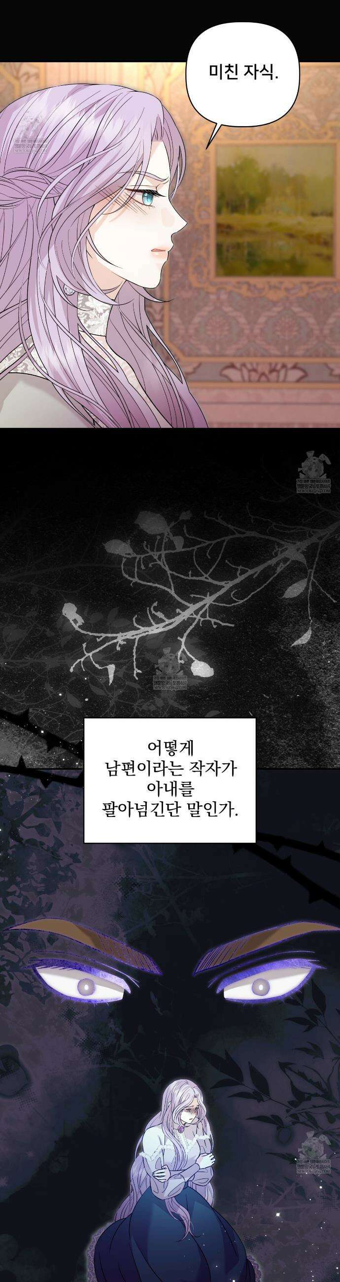불순한 구원자에게 잡아먹혔다 7화 4