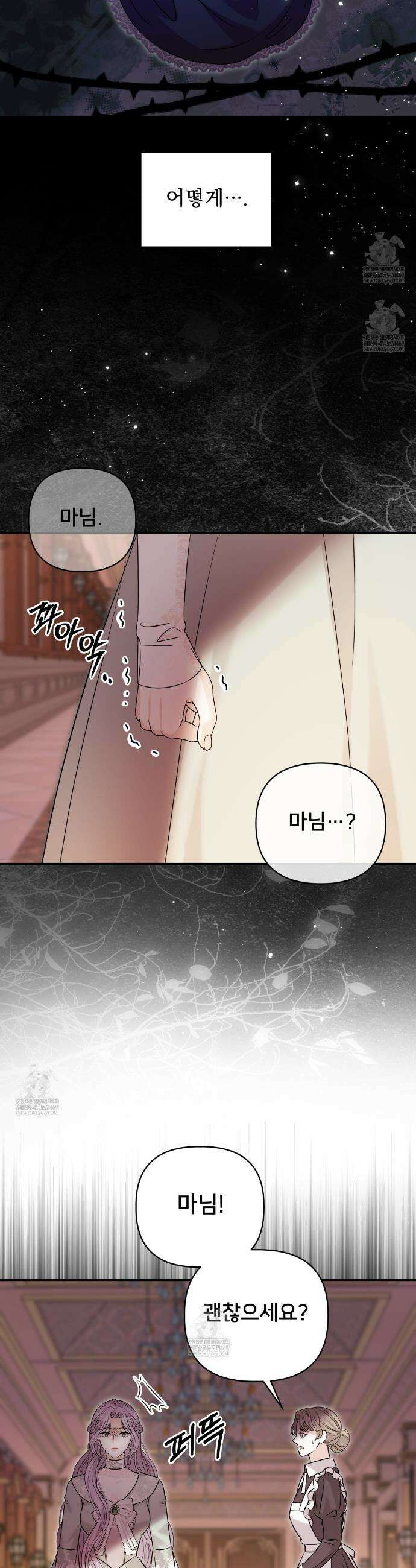 불순한 구원자에게 잡아먹혔다 7화 5