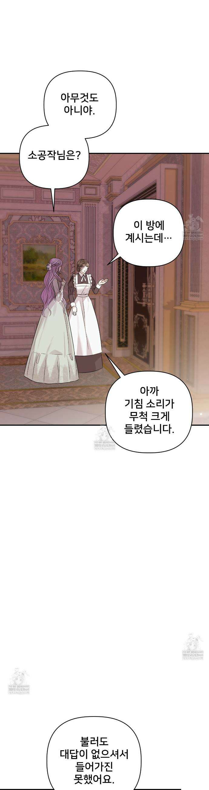 불순한 구원자에게 잡아먹혔다 7화 7