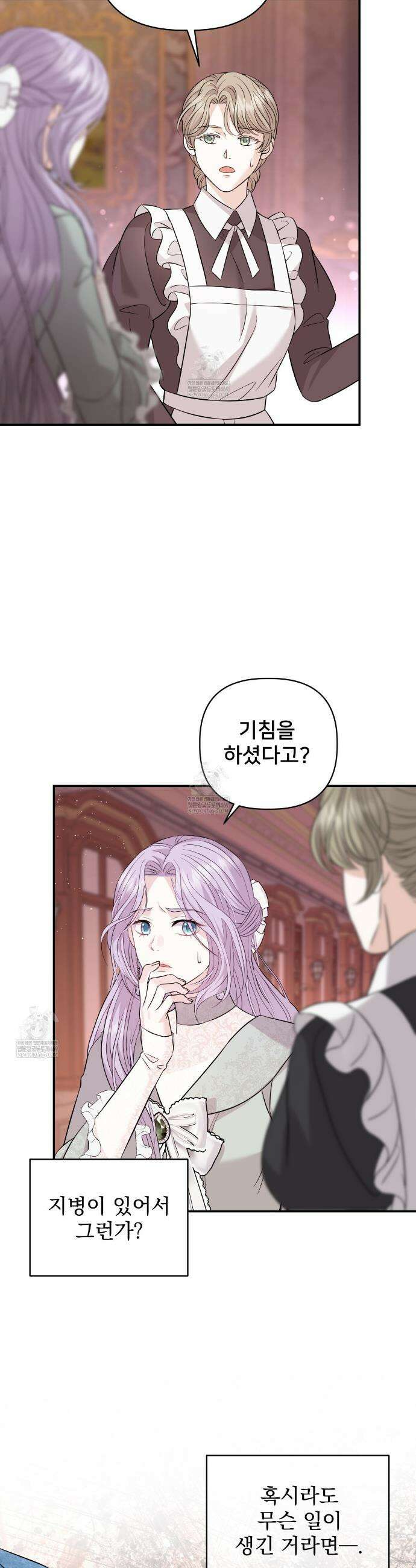 불순한 구원자에게 잡아먹혔다 7화 8