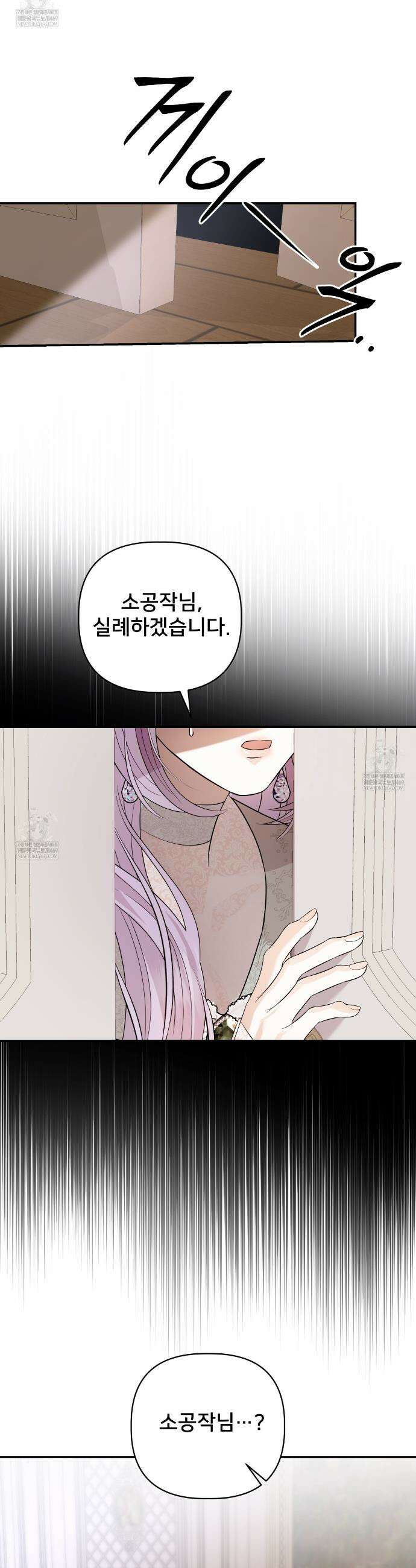 불순한 구원자에게 잡아먹혔다 7화 11