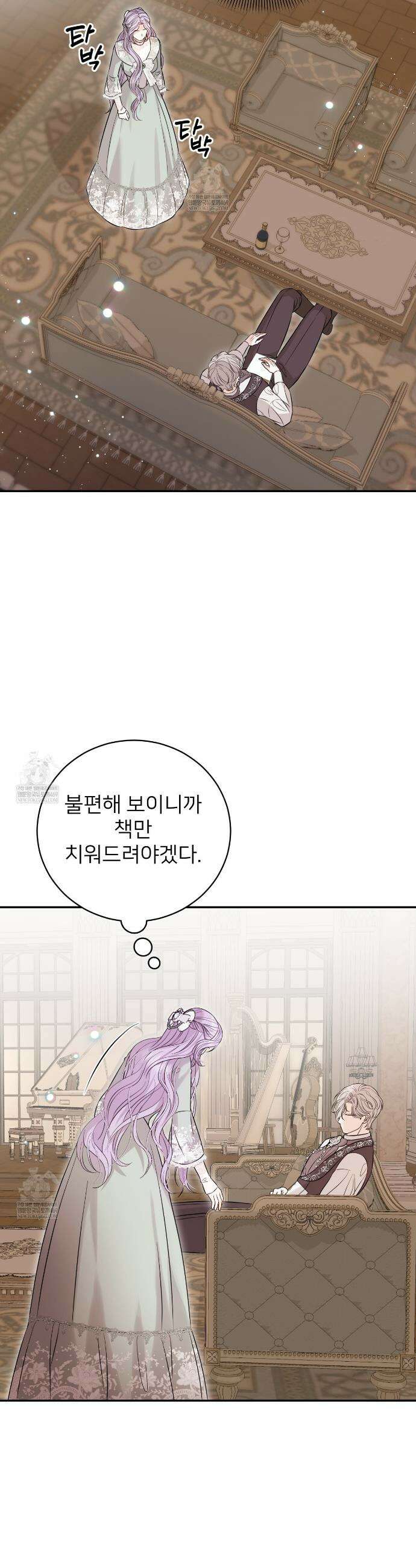 불순한 구원자에게 잡아먹혔다 7화 13