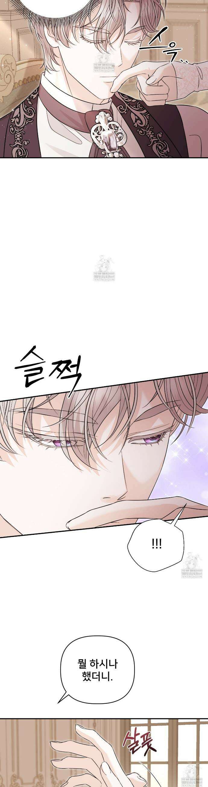 불순한 구원자에게 잡아먹혔다 7화 16