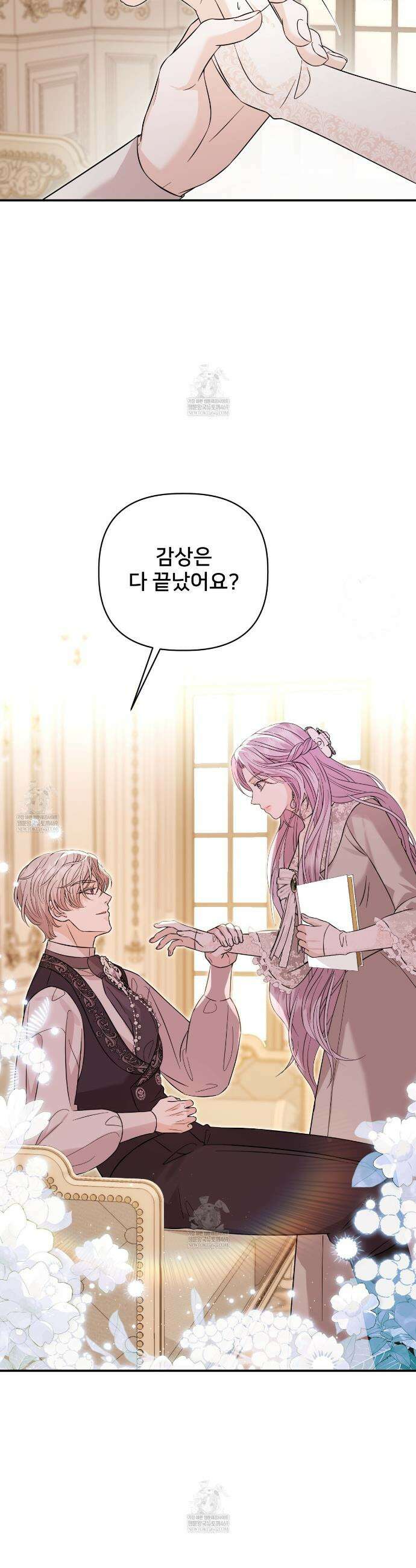 불순한 구원자에게 잡아먹혔다 7화 17