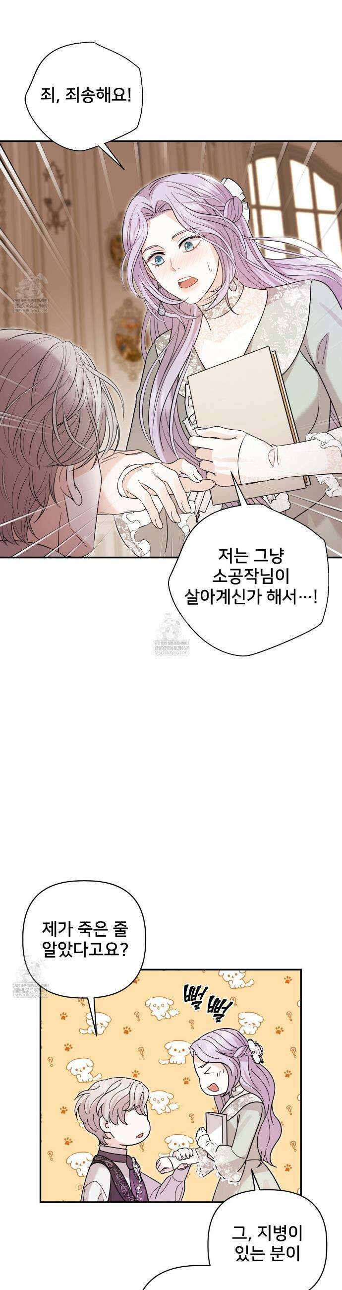 불순한 구원자에게 잡아먹혔다 7화 18