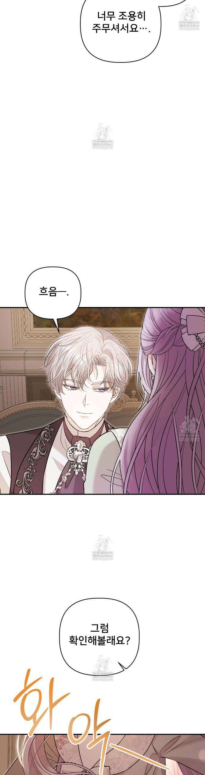 불순한 구원자에게 잡아먹혔다 7화 19