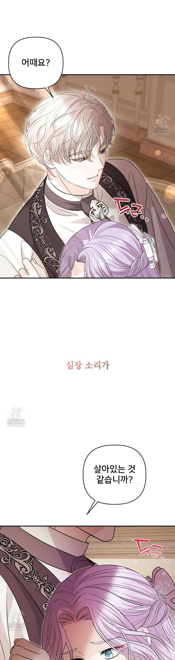 불순한 구원자에게 잡아먹혔다 7화 21