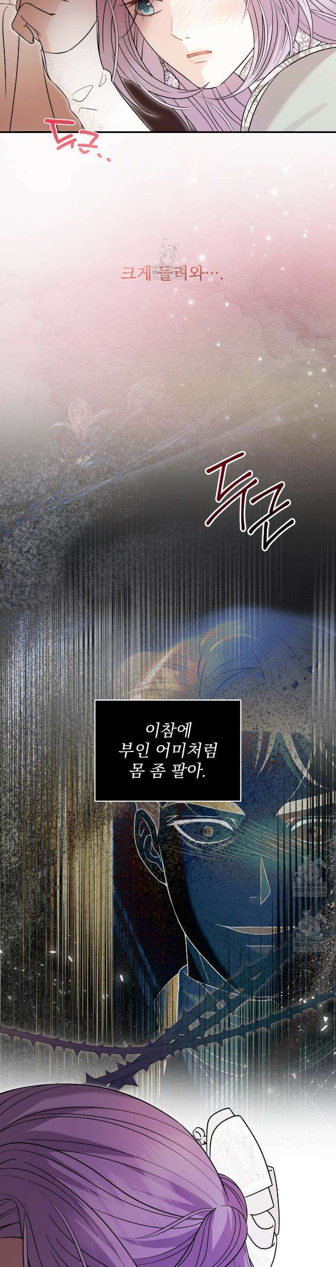 불순한 구원자에게 잡아먹혔다 7화 22