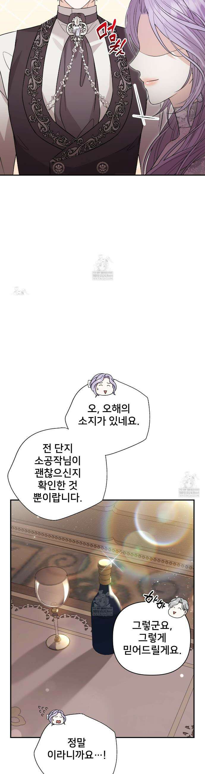 불순한 구원자에게 잡아먹혔다 7화 25