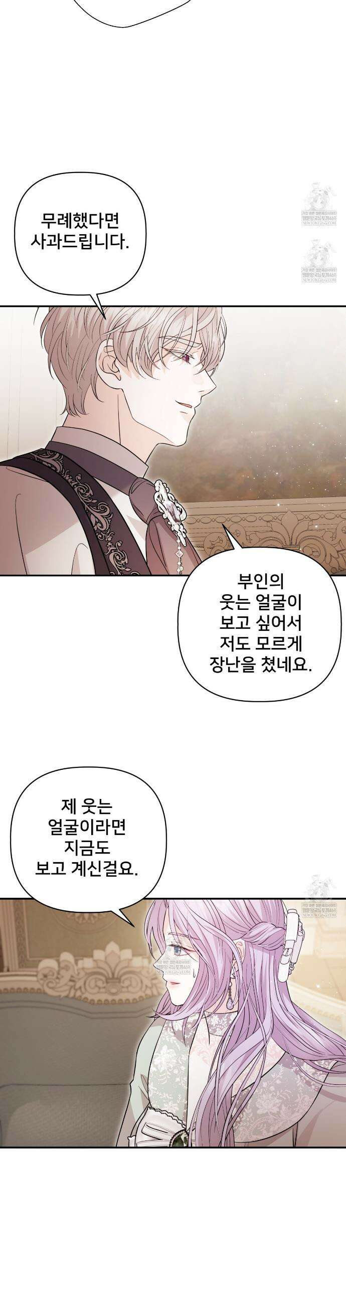불순한 구원자에게 잡아먹혔다 7화 26