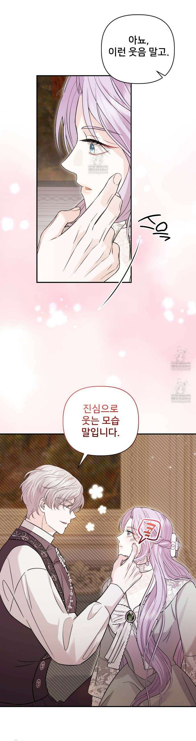 불순한 구원자에게 잡아먹혔다 7화 27