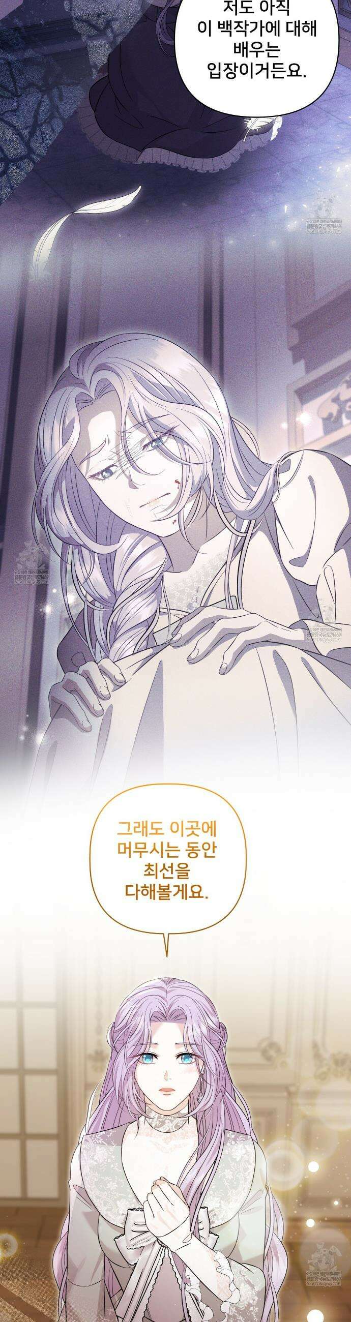 불순한 구원자에게 잡아먹혔다 7화 30