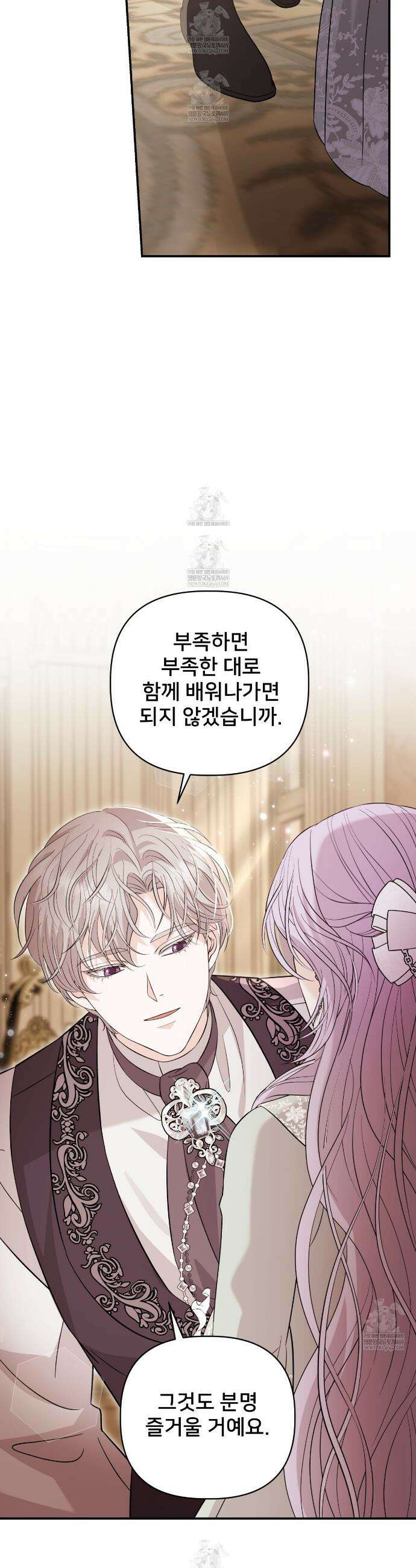 불순한 구원자에게 잡아먹혔다 7화 32