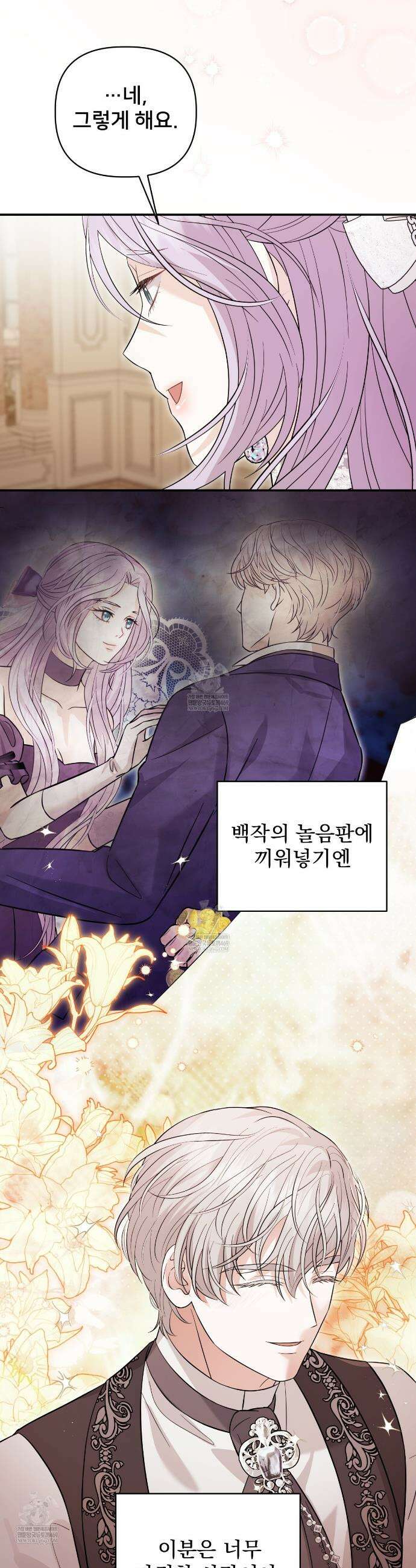 불순한 구원자에게 잡아먹혔다 7화 34