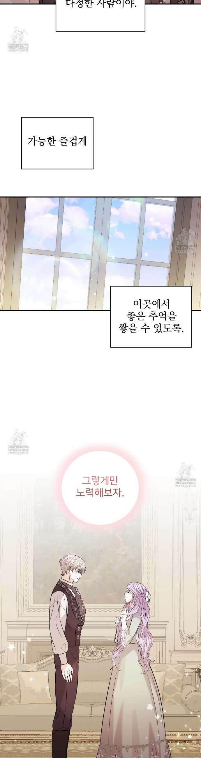 불순한 구원자에게 잡아먹혔다 7화 35