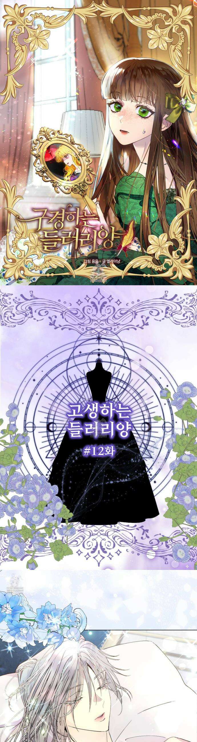 구경하는 들러리양 고생하는 들러리양 12화 1