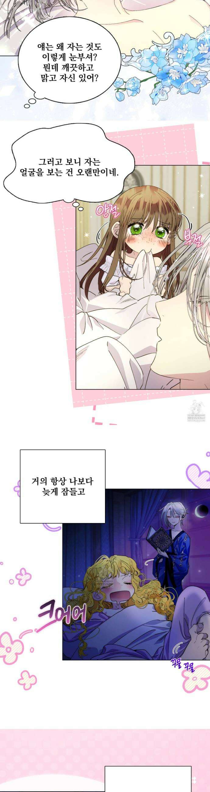 구경하는 들러리양 고생하는 들러리양 12화 2